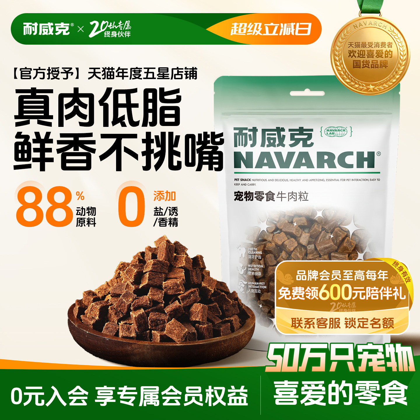 耐威克狗狗零食牛肉粒宠物幼犬牛肉条泰迪训练奖励小型犬旗舰店