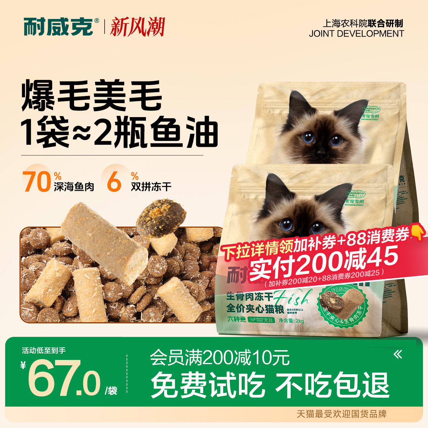 【1袋≈2瓶鱼油】耐威克冻干猫粮图片