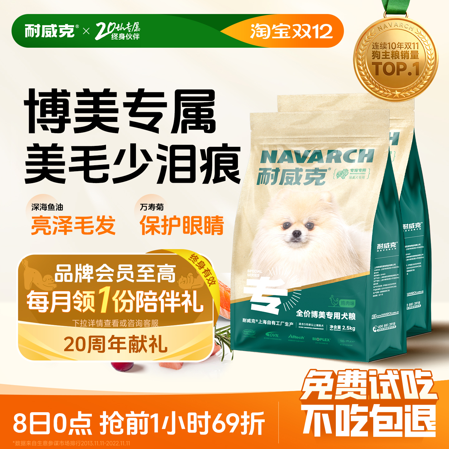 耐威克博美专用狗粮15斤装