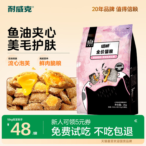 【鱼油夹心】耐威克夹心双拼猫粮