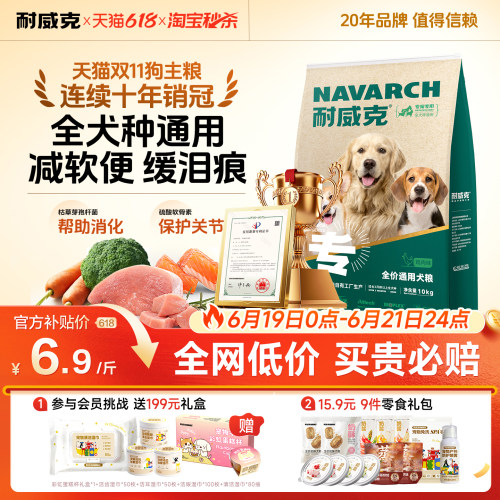 【淘宝秒杀】耐威克狗粮通用型