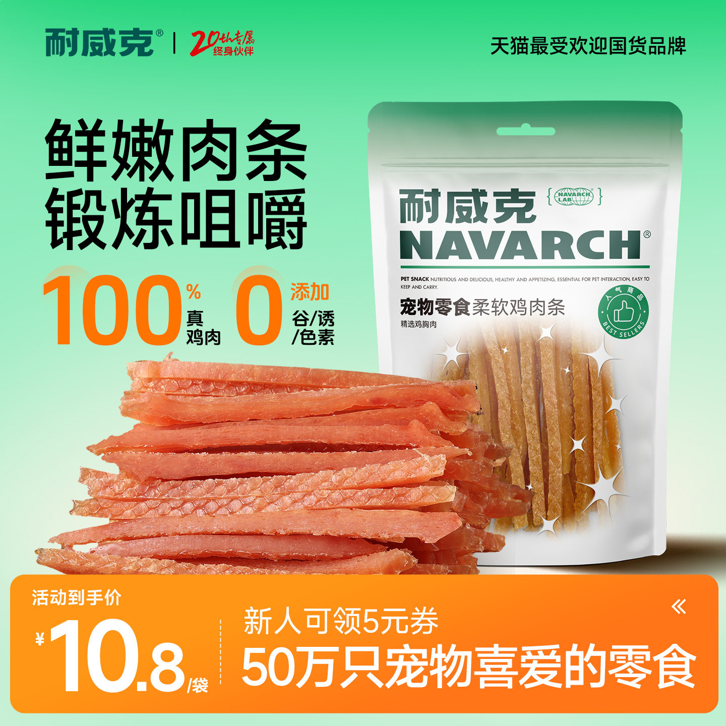 耐威克狗狗零食幼犬柔软鸡肉条宠物泰迪磨牙棒小狗吃的鸡肉干100g