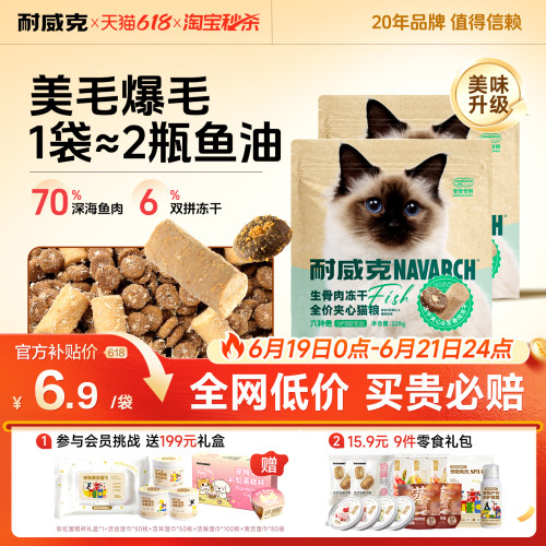耐威克冻干夹心猫粮228g足量试吃