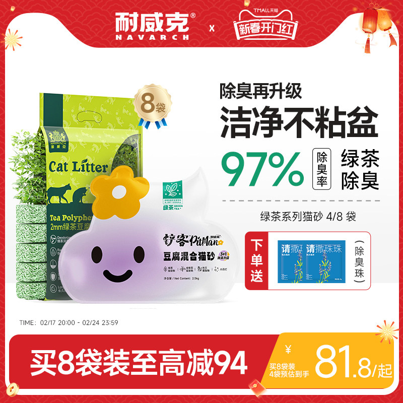 耐威克猫砂绿茶豆腐猫砂除臭无尘膨润土猫沙20公斤旗舰店官方旗舰