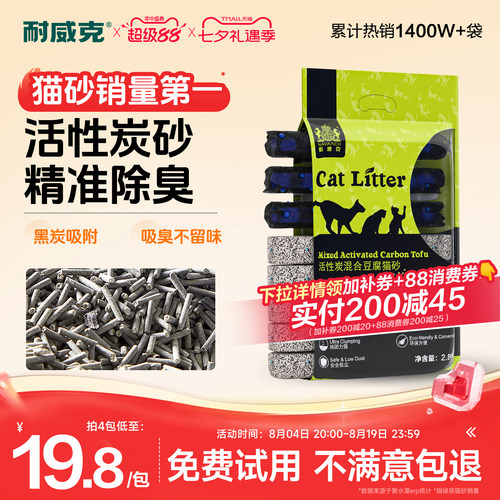 耐威克活性炭豆腐猫砂除臭10kg