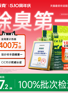 耐威克绿茶豆腐猫砂混合木薯膨润土砂除臭无尘沙20公斤10包邮