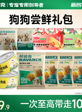 【会员专享】耐威克狗狗猫咪主粮零食大礼包每个id限1单