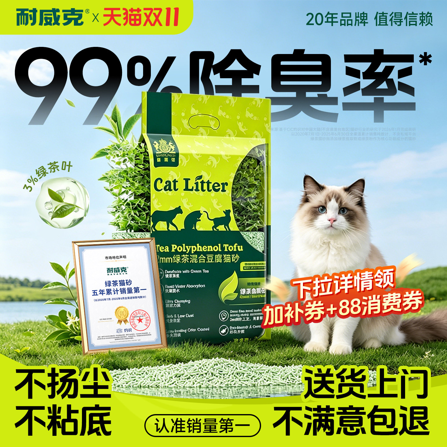 耐威克绿茶豆腐猫砂混合木薯膨润土砂除臭无尘沙10kg包邮旗舰店