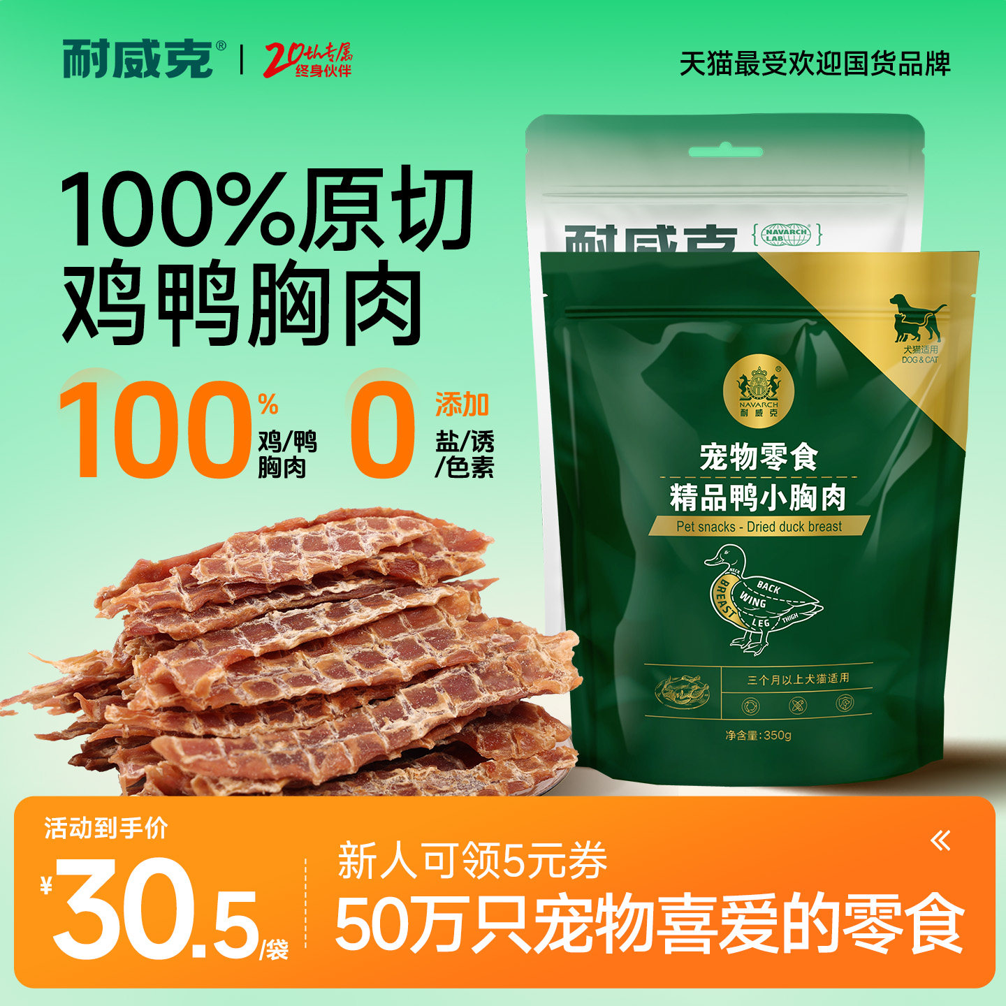 耐威克鸡胸肉干鸡肉条鸭肉干泰迪小型犬训练狗狗磨牙棒宠物狗零食