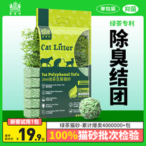耐威克绿茶豆腐猫砂除臭无尘猫沙大袋混合膨润土满10公斤20斤包邮