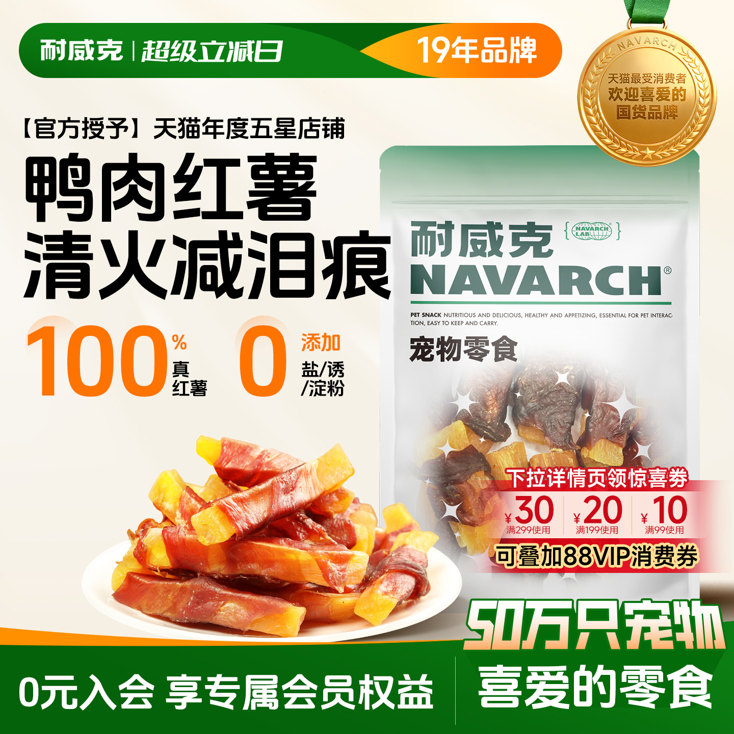 耐威克鸭肉缠红薯狗零食600g