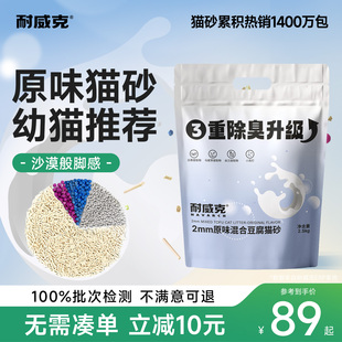 耐威克原味混合豆腐猫砂2.5kg除臭豆腐砂渣猫沙满10公斤20斤 包邮
