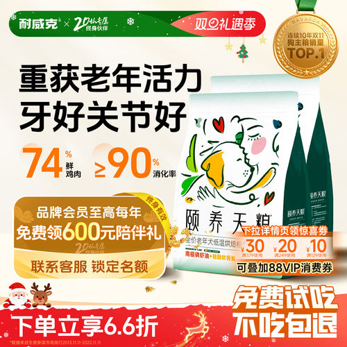 【老年犬专用】低温烘焙粮好消化