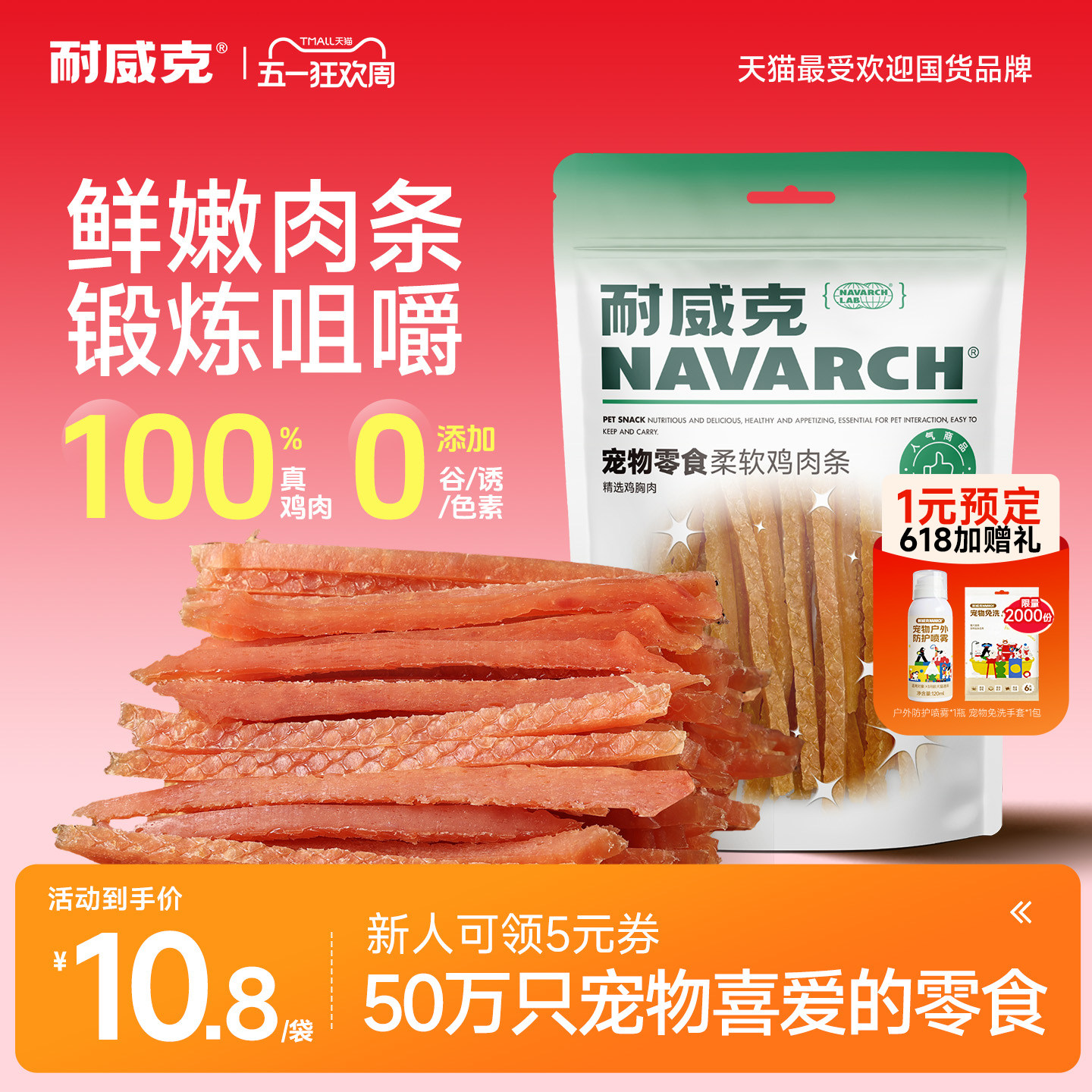 耐威克狗狗零食幼犬柔软鸡肉条宠物泰迪磨牙棒小狗吃的鸡肉干100g