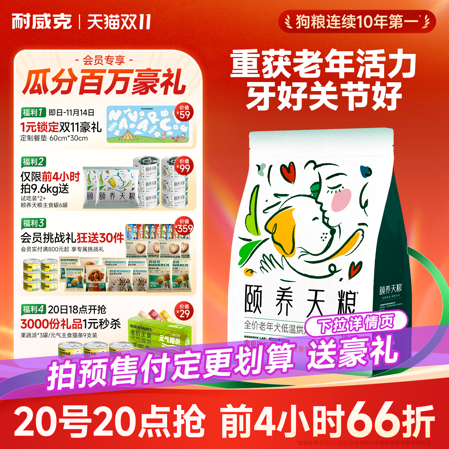 【老年犬专用】低温烘焙粮好消化