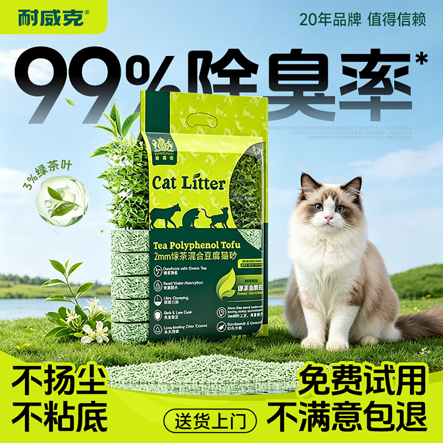 耐威克绿茶豆腐猫砂混合木薯膨润土砂除臭无尘沙10kg包邮旗舰店