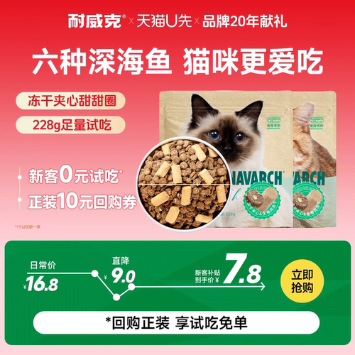 耐威克冻干夹心猫粮228g足量试吃