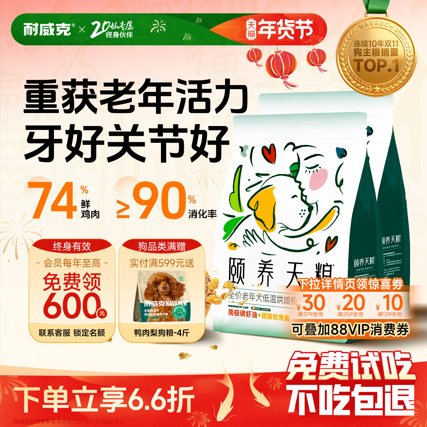 【老年犬粮】颐养天粮低温烘焙狗粮耐威克泰迪比熊7岁以上通用粮,宠物/宠物食品及用品,狗全价风干/烘焙粮,淘宝优惠券,粉丝福利购,淘宝优惠卷