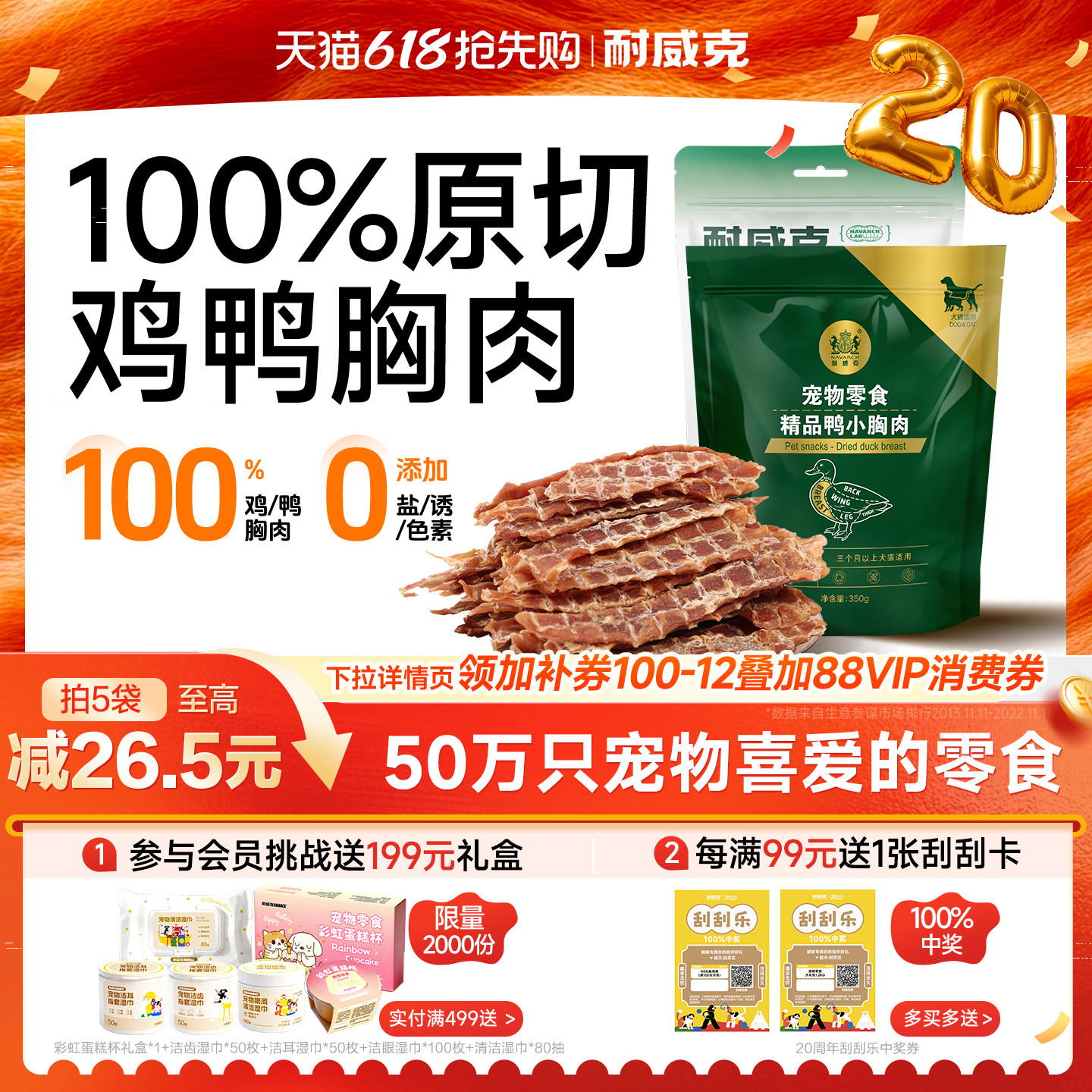 耐威克鸡胸肉干鸡肉条鸭肉干泰迪小型犬训练狗狗磨牙棒宠物狗零食
