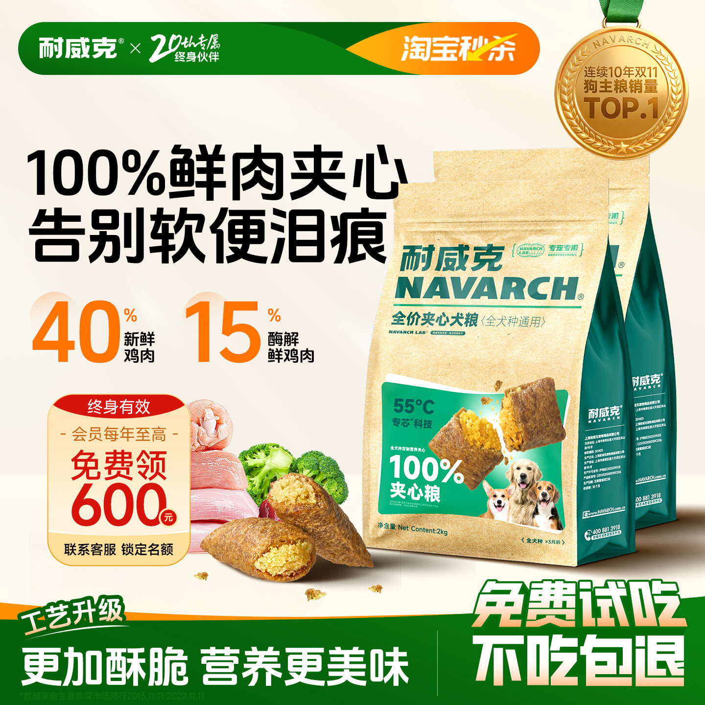 【热销100万+】耐威克鲜肉夹心狗粮泰迪专用小型犬成幼犬官方旗舰