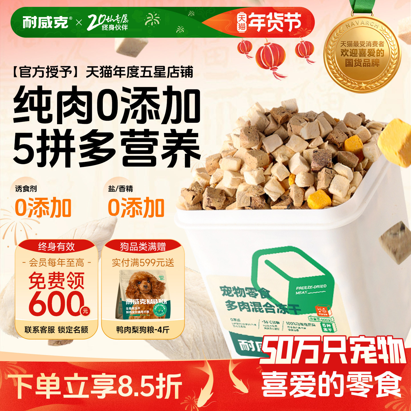 耐威克狗狗零食五拼冻干鸡鸭胸肉粒宠物纯肉猫狗零食磨牙训练奖励,宠物/宠物食品及用品,狗冻干零食,淘宝优惠券,粉丝福利购,淘宝优惠卷