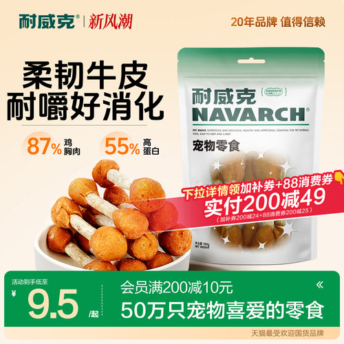 宠物零食鸡肉耐威克泰迪犬