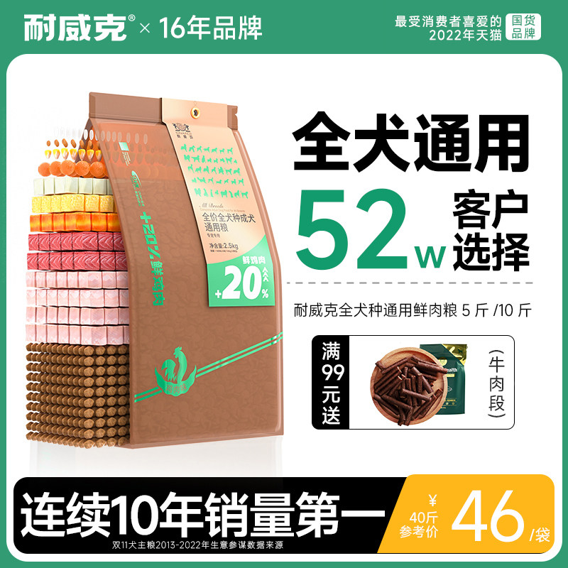 耐威克狗粮通用型鲜肉40斤装金毛泰迪幼犬粮成老年小型犬20旗舰店