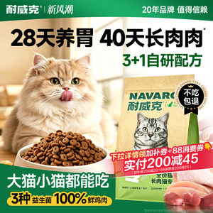 【经典款】耐威克鲜肉猫粮美毛长肉健康体态成幼猫粮10kg装包邮