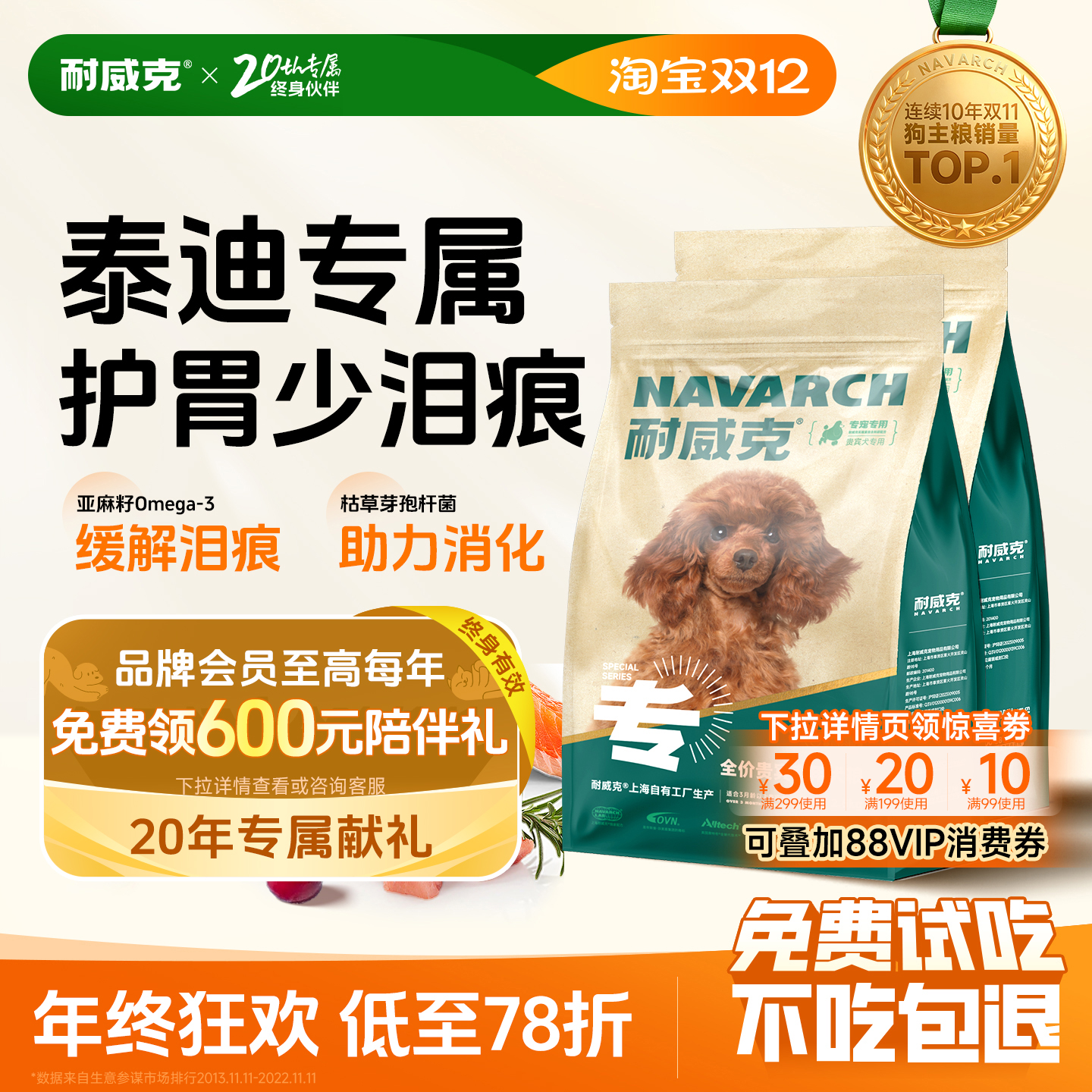 【泰迪专用】耐威克泰迪专用狗粮