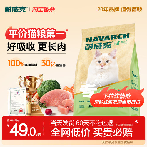 【淘宝秒杀】耐威克高鲜肉猫粮