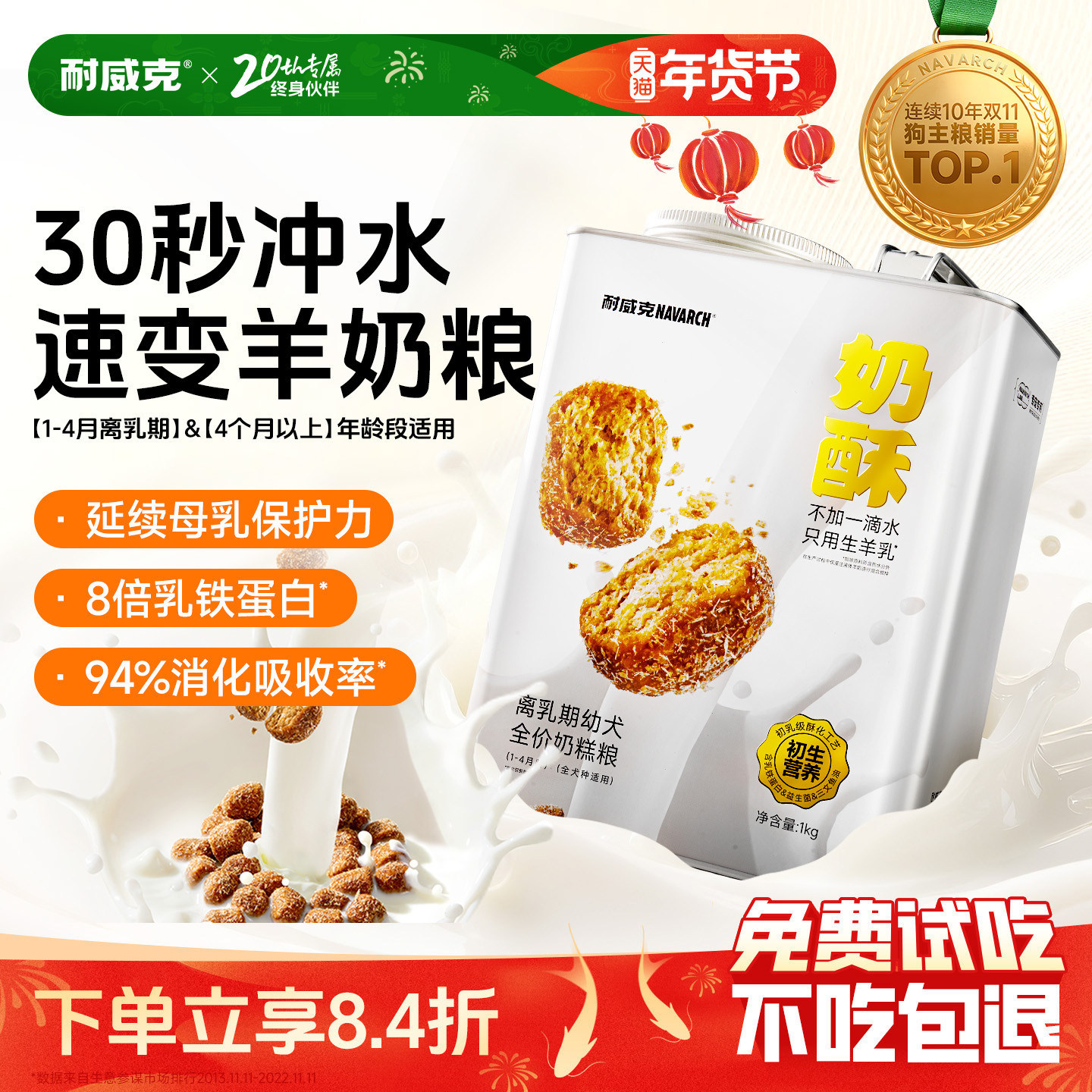 耐威克奶酥奶糕幼犬粮鲜羊奶酥化乳鸽狗粮泰迪比熊用离乳期通用型