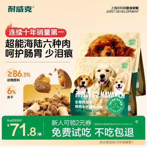 耐威克六种肉生骨肉冻干狗粮4斤