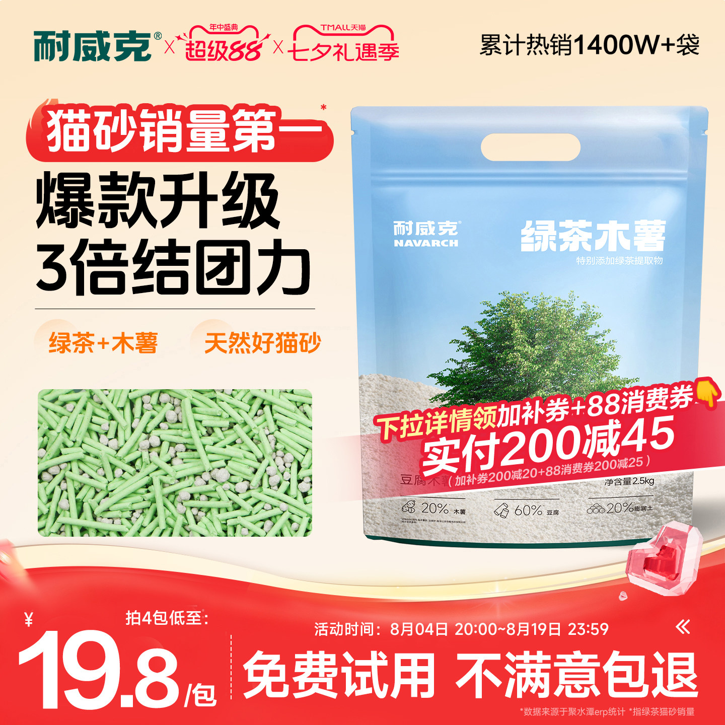 耐威克猫砂绿茶木薯豆腐混合除臭无粉尘沙包邮20公斤