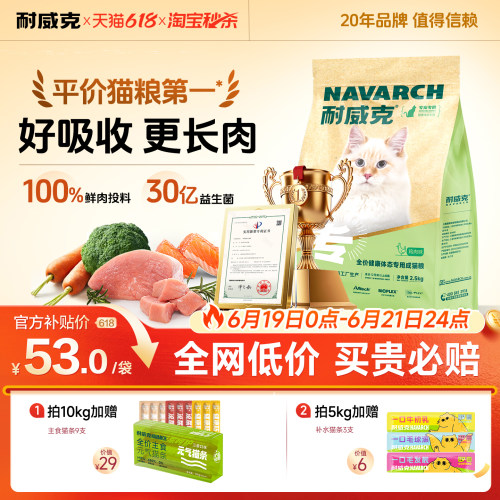 【淘宝秒杀】耐威克高鲜肉猫粮