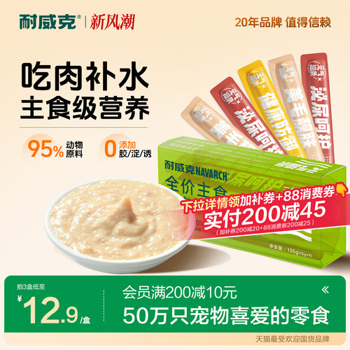 耐威克0胶0诱0淀主食猫条80%纯肉
