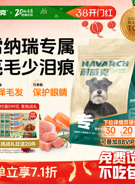 耐威克雪纳瑞专用狗粮成幼犬粮中大型犬20斤装通用型10官方旗舰店