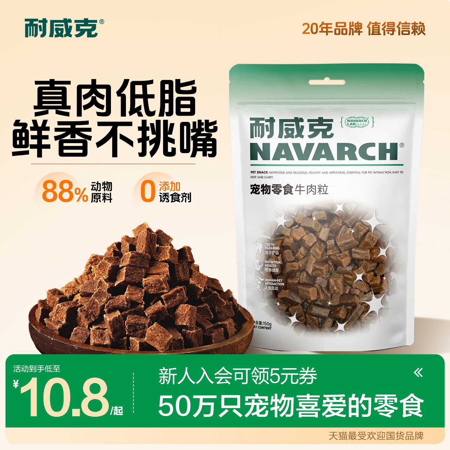 耐威克狗狗零食牛肉粒宠物幼犬牛肉条泰迪训练奖励小型犬旗舰店