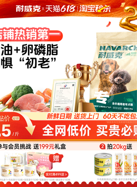 【7岁+老年犬】耐威克老年犬专用狗粮20斤泰迪金毛小型犬官方旗舰