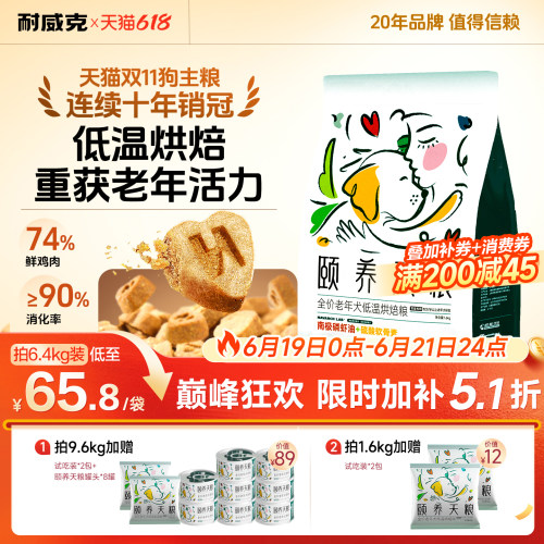 【老年犬专用】低温烘焙粮好消化