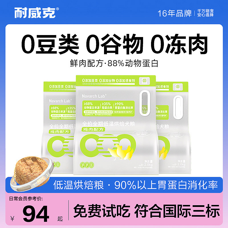 耐威克低温烘焙鲜肉无谷物狗粮全价全期通用型犬粮2kg官方旗舰店