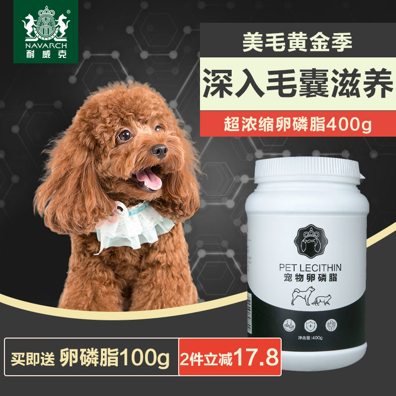 耐威克卵磷脂400g狗狗美毛粉泰迪金毛犬軟寵物爆毛粉海藻粉