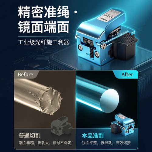 美塔斯MT-06光纤切割刀高精度