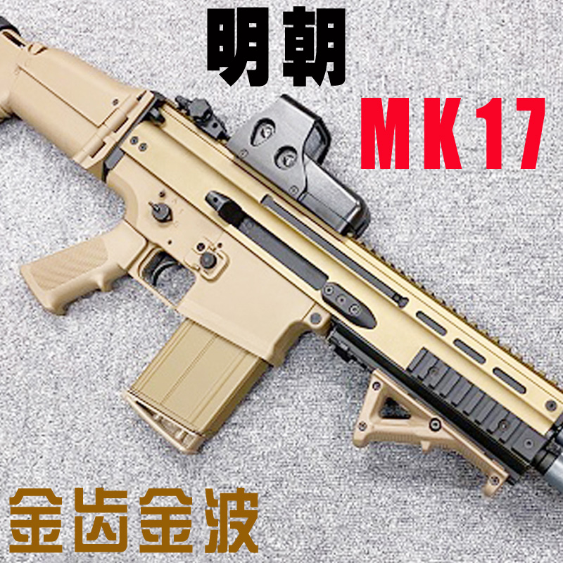 明朝MK17系列电动连发软弹玩具枪SCAR-H北斗MK16吃鸡声光玩具模型 玩具/童车/益智/积木/模型 软弹枪 原图主图