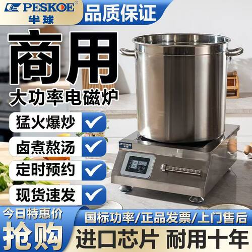 半球大功率6000W卤煮商用电磁炉