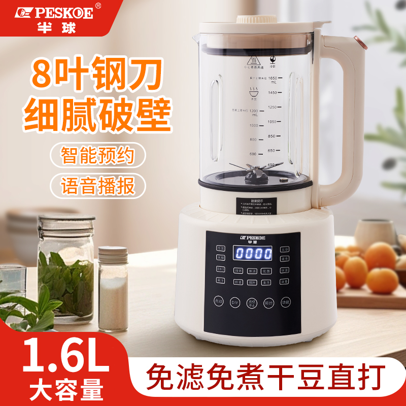 半球破壁机新款料理果汁多功能轻音家用全自动预约1.65L豆浆机