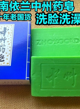 云南昆明依兰牌中州药皂75g洁面沐浴洗发洗脸洗头青蒿素清洁香皂