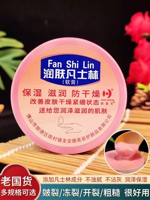 新喜乐润肤凡士林软膏防干裂足裂