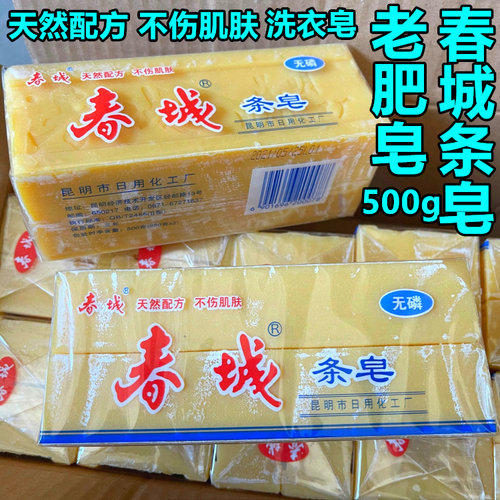 春城条皂洗衣肥皂250g×2块500克