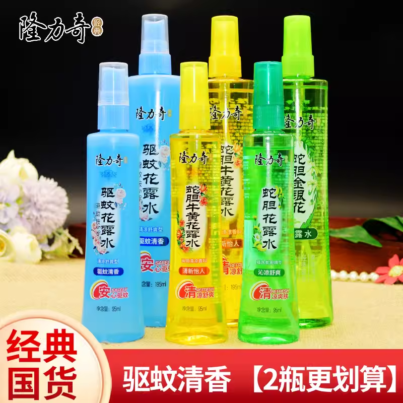 隆力奇蛇胆牛黄驱蚊花露水香水防蚊液止痒喷雾蚊不叮成人儿童祛痱