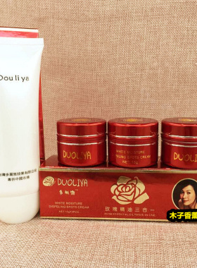 正品多丽雅玫瑰三件套嫩肤霜